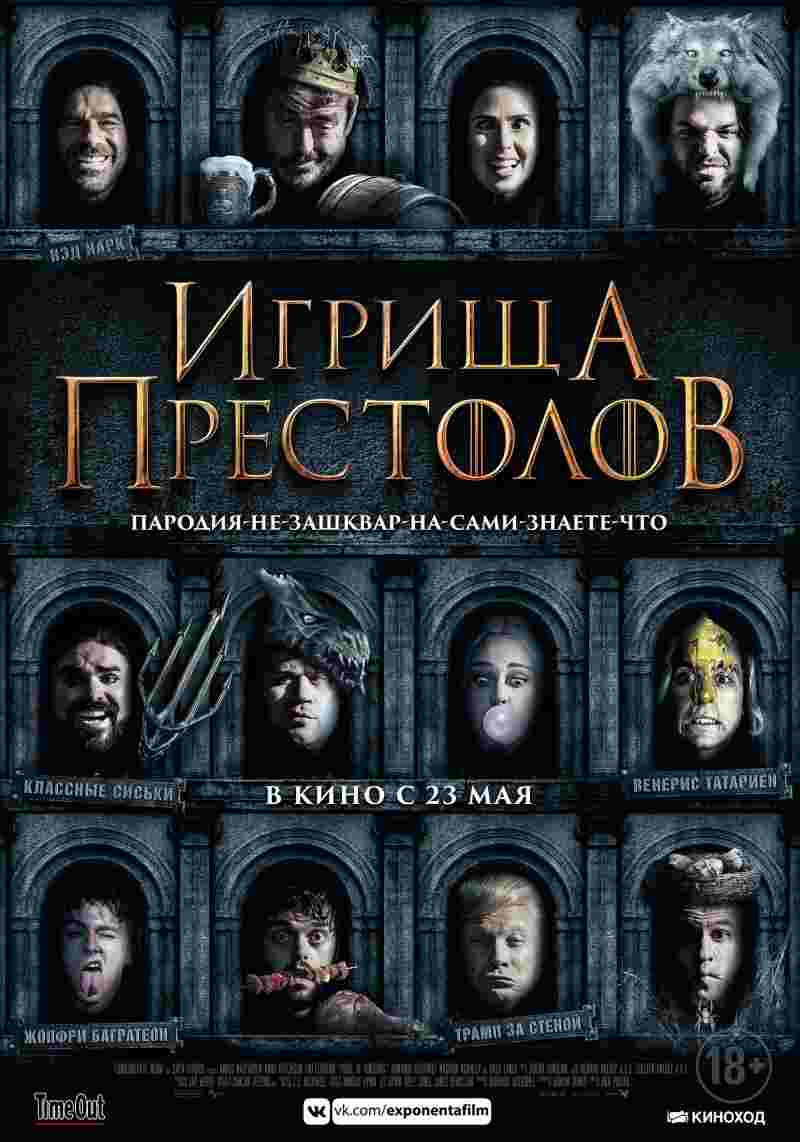 Игра престолов 1 сезон 1-10 серия