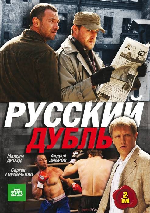 Сериал Русский Дубль 1 Сезон Смотреть Онлайн Бесплатно В Хорошем.